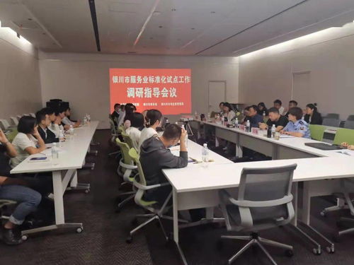銀川市召開商貿(mào)流通標(biāo)準(zhǔn)化專項(xiàng)試點(diǎn)培訓(xùn)會(huì) 以專業(yè)服務(wù)賦能產(chǎn)業(yè)高質(zhì)量發(fā)展