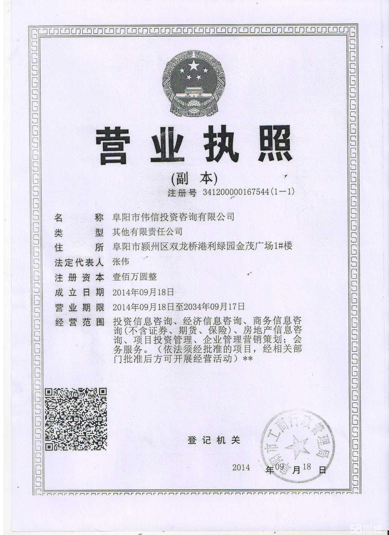 阜陽市偉信投資咨詢 專業(yè)商務(wù)信息咨詢服務(wù)，助力企業(yè)成長(zhǎng)