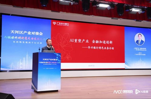 AI賦能新藥研發提速數年，天河新年首場AI產業對接會探路前沿信息技術咨詢
