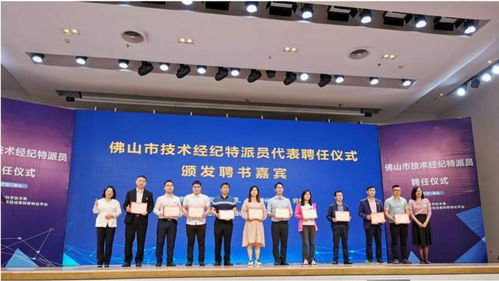 佛山市科學(xué)技術(shù)局舉辦2022年技術(shù)經(jīng)紀(jì)特派員聘任儀式，243名“科技紅娘”履新助力科技中介服務(wù)